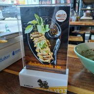 เมนู ป.ประทีป ก๋วยเตี๋ยวเรือ สาขาสำเพ็งเมืองคอน ลานนายหัว (ตรงข้ามสำเพ็งเมืองคอน)