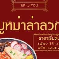 ข้าวต้มกุ๊ย บ้านอาม่า พระราม2