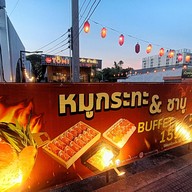 หน้าร้าน โทมิ Tomi Hotpot&grill