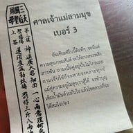 วัดไฮตังม่า (ศาลจ้าวแม่เขาสามมุข)