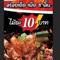 หม่าล่า อั๊ยหยา สาขามหาวิทยาลัยเชียงใหม่