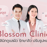 Blossom clinic สเตเดี้ยมวัน