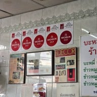 ร้านบุญเลิศ บะหมี่เกี๊ยว-ข้าวหมูแดง นางเลิ้ง