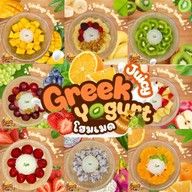 Juicy Greek Yogurt 🥝 กรีกโยเกิร์ต (กระทุ่มแบน-อ้อมน้อย)