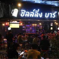 Chilling Bar ปลวกแดง