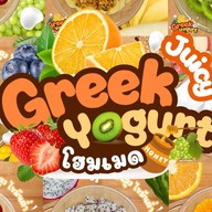 Juicy Greek Yogurt 🥝 กรีกโยเกิร์ต (กระทุ่มแบน-อ้อมน้อย)