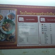 เมนู โกวใหญ่