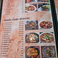 เมนู ตะบันครก ปตท พุทธสาคร