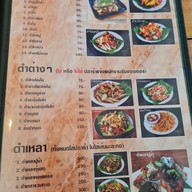 เมนู ตะบันครก ปตท พุทธสาคร