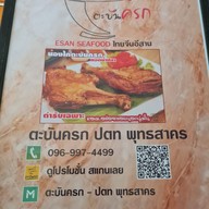 เมนู ตะบันครก ปตท พุทธสาคร