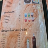 เมนู ตะบันครก ปตท พุทธสาคร