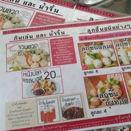 เมนู โชคชัย ลูกชิ้นปลา ( แซว กองบิน ) รามอินทรา