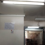 บรรยากาศ โชคชัย ลูกชิ้นปลา ( แซว กองบิน ) รามอินทรา