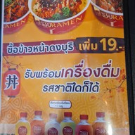 เมนู 39Ramen The Spheres (เดอะ สเฟีย) เพชรเกษม