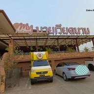 หน้าร้าน My Vietnam คันคลองชลประทาน