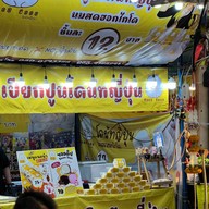 สนามทุ่งนาเชย