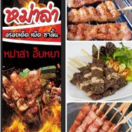 หม่าล่า อั๊ยหยา สาขามหาวิทยาลัยเชียงใหม่