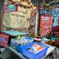ตลาดบ้านใหม่ 100 ปี