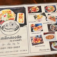 สเต็กสองล้อ