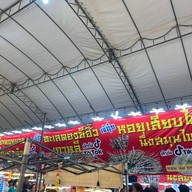 สนามทุ่งนาเชย
