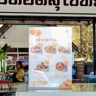 เมนู กล้วยทอดสุโขทัย เขาใหญ่