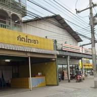 Gattocha เซเว่นตลาดพืชมงคล