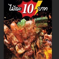 หม่าล่า อั๊ยหยา สาขามหาวิทยาลัยเชียงใหม่