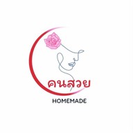 คนสวย homemade