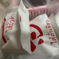 ขนมเปี๊ยะ ท่าดินแดง