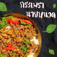 🔥กระเพรานายหนวด 🔥