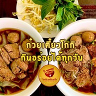 โกกิก๋วยเตี๋ยวเนื้อ (Koki Beef Noodle) สันติธรรม