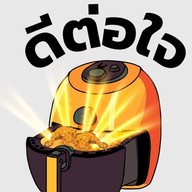 ดีต่อใจ