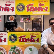 ข้าวกะเพรามั้ย ข้าวกะเตี๊ยว สาขา4