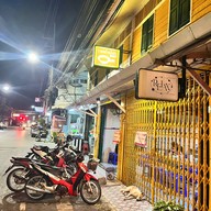 ราดหน้าหม้อดิน สงขลา