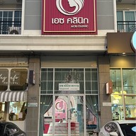 เอซคลินิก The Master Udomsuk