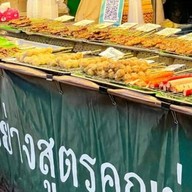เนื้อย่างโคขุน หัวรอ 1