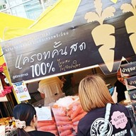 กินลอทมั้ย : แครอทคั้นสด 100% พาราไดซ์พาร์คศรีนครินทร์