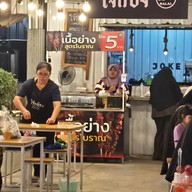 หน้าร้าน โจ๊กบัง (ฮาล้าล)