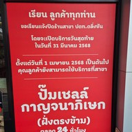 BK Cafe : Coffee & Snacks กาแฟ & ของหวาน ปั๊มปตท. ตลิ่งชัน ขาออก