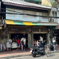 หน้าร้าน ต้มเนื้อ /เครื่องในวัว (หม่อง ราชบพิธ)