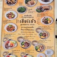 เมนู ก๋วยเตี๋ยวเป็ด เฮียแก้ว - สาขาโลตัสอ่อนนุช80