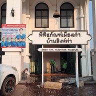 บรรยากาศ ย่านเมืองเก่าบ้านสิงห์ท่า