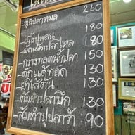 แกงป่า(ลุงสง่า) ซ.วัดบัวขวัญ