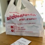 เต้าซ้อแม่บุญธรรม สามกอง