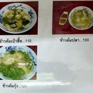 เมนู เจ๊เช็ง โภชนา