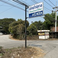 แยกเจ้าปลุก 1