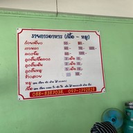 โต เกาเหลาเนื้อ-หมู บ้านบึง