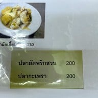เมนู เจ๊เช็ง โภชนา