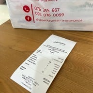 เต้าซ้อแม่บุญธรรม สามกอง