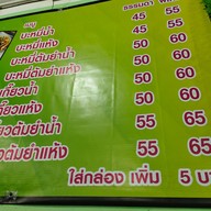 เมนู [ เอเชียบะหมี่เกี๊ยวหมูย่างอบน้ำผึ้ง ]